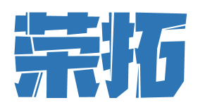 内蒙古荣拓国际能源